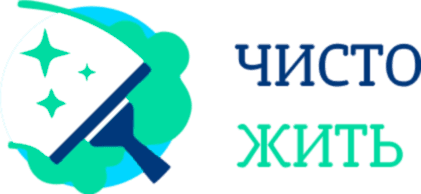 Клининговая компания Чисто Жить