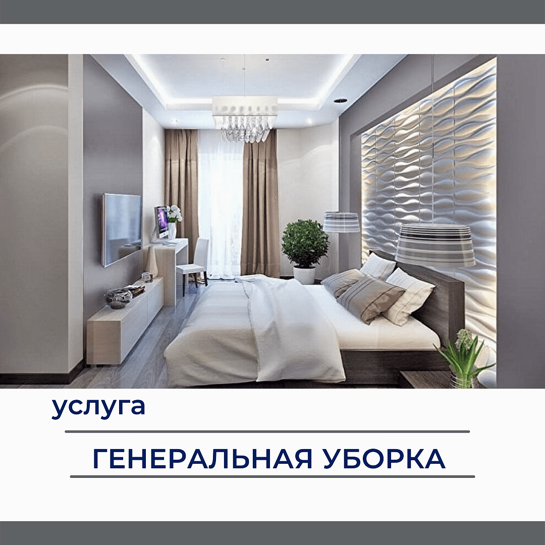 Генеральная уборка. От 100 до 120 руб. за квадратный метр.